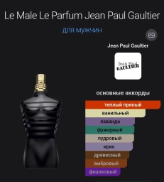 Parfum original Jean paul gaultier le male le parfum